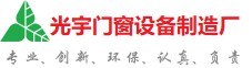 许昌光宇门窗制造厂
